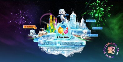 哈尔滨网上冰雪节官方网站-isharbin