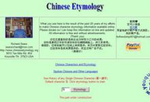 一个老外整理的汉语字源资料-Chinese Etymology