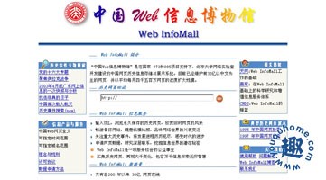 网站历史信息在线查询-Web InfoMall